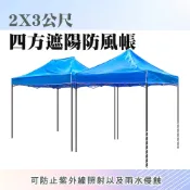 活動帳篷 活動式車棚 快搭遮陽帳 四方帳 客廳帳 雨棚 停車棚 遮陽棚架 帆布遮雨棚 伸縮帳 190-ST2X3