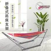 摺疊吊床支架 不鏽鋼管露營吊床架 室內外兩用 免釘安裝 摺疊收納 戶外休閒 露營裝備
