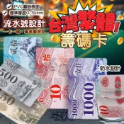 【台灣出貨】籌碼卡 流水號籌碼卡 繁體中文 麻將籌碼 遊戲籌碼 高質感籌碼卡 中國風籌碼卡 積分卡 德州撲克 百家樂