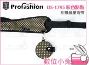 數位小兔【profashion 普羅菲斯 DS-1795 小野人 crumpler 相機減壓背帶 軍綠】減壓 背帶 特價