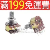 熱賣 WH148雙聯電位器B50K 50K 功放音量調音調速 柄長15MM 6腳/六腳 210-04254