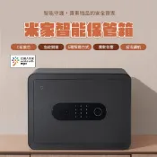 米家 智能保管箱 小米 保險箱小型保險箱 防盜保險箱 家用保險箱 密碼 指紋鎖 辦公室保險箱 ✺
