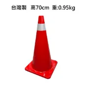 三角錐 交通三角錐 PE硬質交通錐，高70CM重0.95KG，三角錐/交通錐/工程錐/警示錐