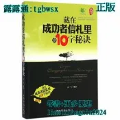 【吉華圖書】全網最低價 正版 - 藏在成功者信劄裡的10字秘訣（修訂版） - 高一飛 編著  - 2012-08-01 