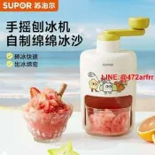 蘇泊爾刨冰機 手搖碎冰機 手動冰沙器 小型家用 擺攤商用 夏日清涼 綿綿冰 碎冰配件模具組