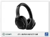 閃新科技 Cowin E9 主動降噪 無線 藍牙耳機 耳罩式 黑色 (公司貨)