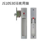 東隆 日式推拉門鎖 JS10S30 白鐵砂面鎳 浴廁鎖 門厚28-51mm 裝置距離51mm