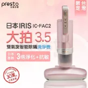 日本IRIS OHYAMA 大拍3.5雙氣偵測旋除蟎機 IC-FAC2 台灣限定櫻花粉 吸塵 除塵蟎 台灣