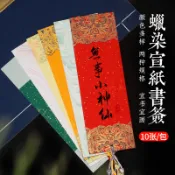 金榜創意古風書籤空白毛筆書法作品紙國畫創作小楷手札信紙一筆箋