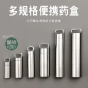 新品🥇304不銹鋼密封防水小藥盒便攜小號迷你小藥瓶藥品分隨身裝急救藥