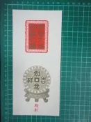 【台灣博土TWBT】2018-06-097 賀年卡 (新春大吉  萬事如意  吉祥如意)