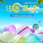 🎉臺南~出貨🎉兒童泳池/沙灘/戲水/造型玩具磁吸水爆球玩具兒童年打水仗水彈飛濺球可重複使用水氣球硅膠水球 X0WD