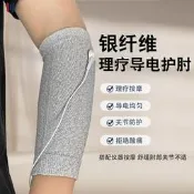 治療儀銀纖維電療護肘導電理療手臂經絡活血按摩生物導電護肘配件