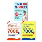 (店+)【學習出版】一口氣背7000字精簡版 豪華版 測驗題庫 (高中英文單字)