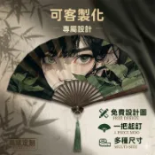 絹布扇子風折疊扇印刷圖案印字客製定做廣告扇子來圖訂製 LOGO 古典文藝隨身攜帶文創送禮書畫專屬客製化設計款式多樣