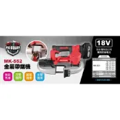 (店+)WIN五金 MK-POWER MK-552 18V無刷帶鋸機 切管機 不鏽鋼水管切斷機 金屬切斷機 金屬帶鋸機 帶拒機
