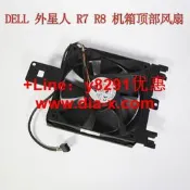 【可開發票】DELL 外星人 Aurora R5 R6 R7 R8 前置/頂部機箱風扇帶支架
