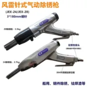 【工業級除鏽】氣動除銹槍 JEX-24 針式除渣 3*180 鋼針 焊渣除銹器SP-28 工業除鏽機 氣動除鏽機