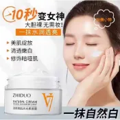 台灣現貨隔日達【快樂小物】V7素顏霜40g 水光素顏霜  素顏霜 妝前乳 補水保濕 美白提亮 遮瑕膏 隱形毛孔 快速上妝
