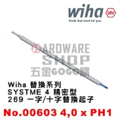 德國 Wiha SYSTEM 4 269 精密 一字 4.0 十字 PH1 替換式 起子芯 NO.00603