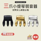 小提琴弱音器 弱音器 小提琴配件 金屬弱音器 凱旋樂器