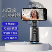 【智能跟拍雲台 人臉追蹤】AI智能設計 人臉追蹤雲台 智能跟拍神器 手機架自動追蹤 AI追蹤 自動跟拍 網紅拍攝必備 品質之選 📱✨🤖
