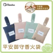 Simba 小獅王辛巴 平安御守香火袋