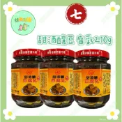 七.甜酒豆腐乳210g/罐 無添加防腐劑 純釀造(低消99元出貨)