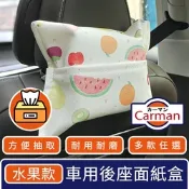 Carman 車用童趣卡通後座面紙衛生紙盒/輕巧抽取收納袋 水果款