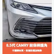 ~歐力斯~豐田 TOYOTA 21-24年 8.5代 CAMRY 前保桿飾條 前保桿護角 前飾條 保桿防撞飾條 不鏽鋼