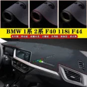 多材質 避光墊 BMW F40 118i 135i F44 218i M235i 2GC 2Coupe 儀錶台遮陽墊
