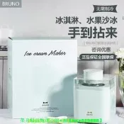 日本BRUNO家用小型冰淇淋機智能自制雪糕甜筒自動保冷網紅BZK-B01