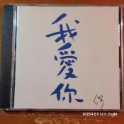 (協奏曲) 王傑 - 我愛你，波麗佳音1997