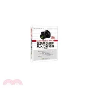 【三民網路書店】玩轉單反相機：Canon EOS 5D Mark Ⅲ數碼單反攝影從入門到精通（簡體書） 作者：陳衛民