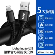 MFI認證【FIVI】Apple Lightning 傳輸充電線 iphone充電線 MFI認證數據線