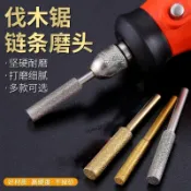 購滿99出貨⚡新品上架​⚡ 油鋸磨頭金剛砂電磨頭打磨電鋸油鋸銼刀磨鏈機磨頭金剛砂磨刀神器