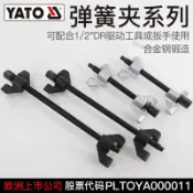 【臺灣暢銷】【YATO】 易爾拓汽車減震彈簧夾壓縮器拆卸裝專用工具維修簡易避震器