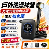 【台灣現貨】充電式電動淋浴器 戶外露營無線自吸蓮蓬頭 增壓花灑免接水龍頭 便攜行動洗澡機 工地宿舍寵物沖洗工具 主打高壓