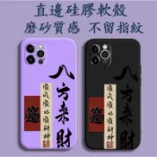 八方來財 Vivo Y50 Y21 Y21S Y27 Y28S Y29S Y36 Y38 Y39 5G 手機殼 Y17U