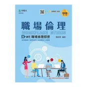 職場倫理：含WE職場倫理認證最新版(第三版)附MOSME行動學習一點通(楊政學) 墊腳石購物網