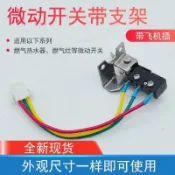 ⚡ 店鋪促銷⚡燃氣熱水器微動輕觸開關線液化煤氣灶熱水器水動點火通用開關總成【0710】