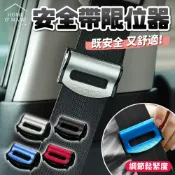 兒童安全帶調節固定器 安全帶扣 安全帶限位器 孕婦安全帶扣 安全帶固定器 安全帶卡扣 安全帶限位扣 安全帶固定扣
