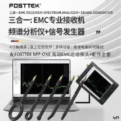 EMC接收機套裝FOSTTEK-EMC-100T+電腦酷月銀Ultra5 125H 1TB32GHz