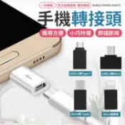 lovephone Type-C Lightning 轉接頭 micro USB type c 8Pin 轉換頭 轉接 快充 typec 【Z006】