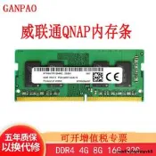 QNAP威聯通TS-453D TS-464C TS-653D TS-264C TS-551 NUC內存條4G