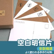 【SK 和諧粉彩藝術】空白明信片 20張入 明信片 禪纏畫 塗鴉卡 單詞卡 手繪 卡片 DIY 手作 可郵寄 繪畫