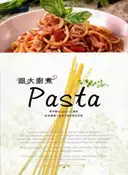 【灰熊iREAD】跟大廚煮Pasta 傅季馨