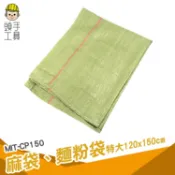 頭手工具 超大麻袋 垃圾袋 飼料袋 編織袋 麻布袋 結實耐磨 耐用 MIT-CP150