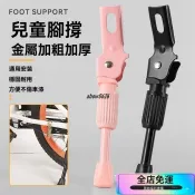 🌸桃園出貨🌸兒童自行車腳撐架腳踏車立柱 腳踏車立架 停車柱停車架 停車架後立架多種尺寸12/14/16/18/20吋