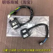 適用山葉麗迅鷹125福喜巧格ZY100機車左右手把座啟動喇叭開關